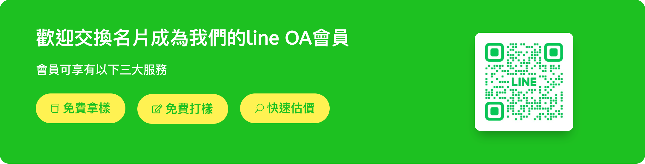 加入會員